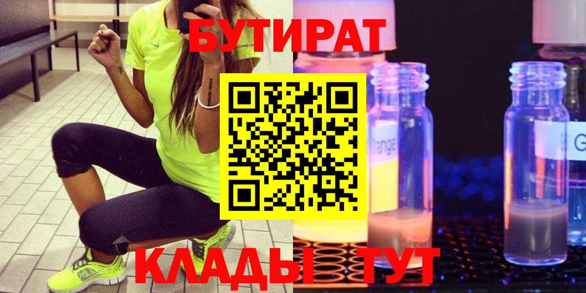 БУТИРАТ BDO  Вход с VPN  Кировск 