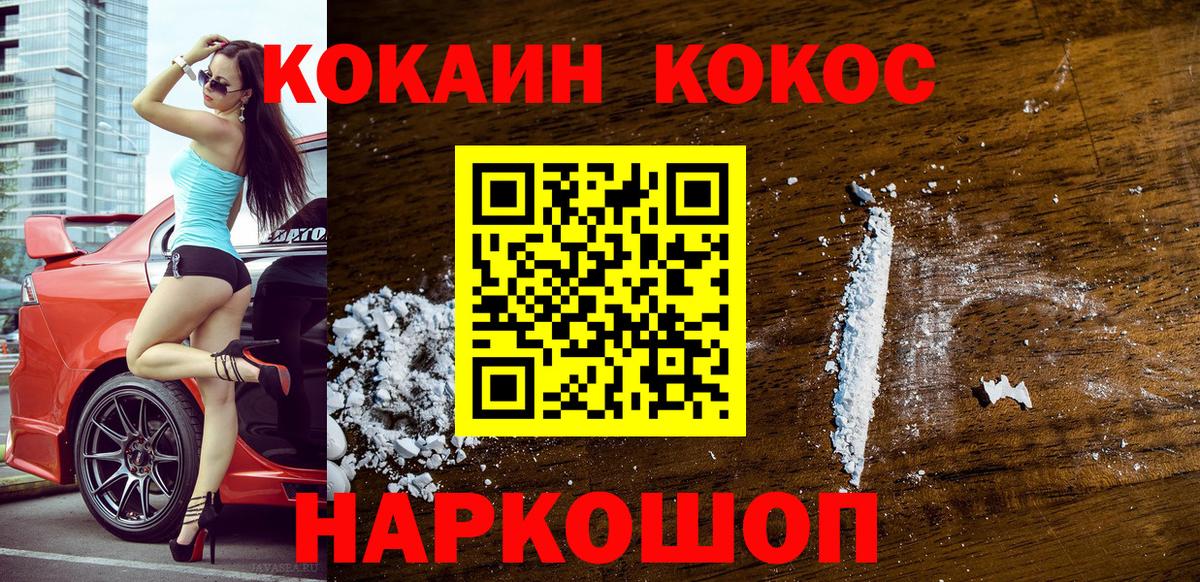 КОКАИН Эквадор  КОКАИН Fish Scale  Вход с VPN  Кировск 