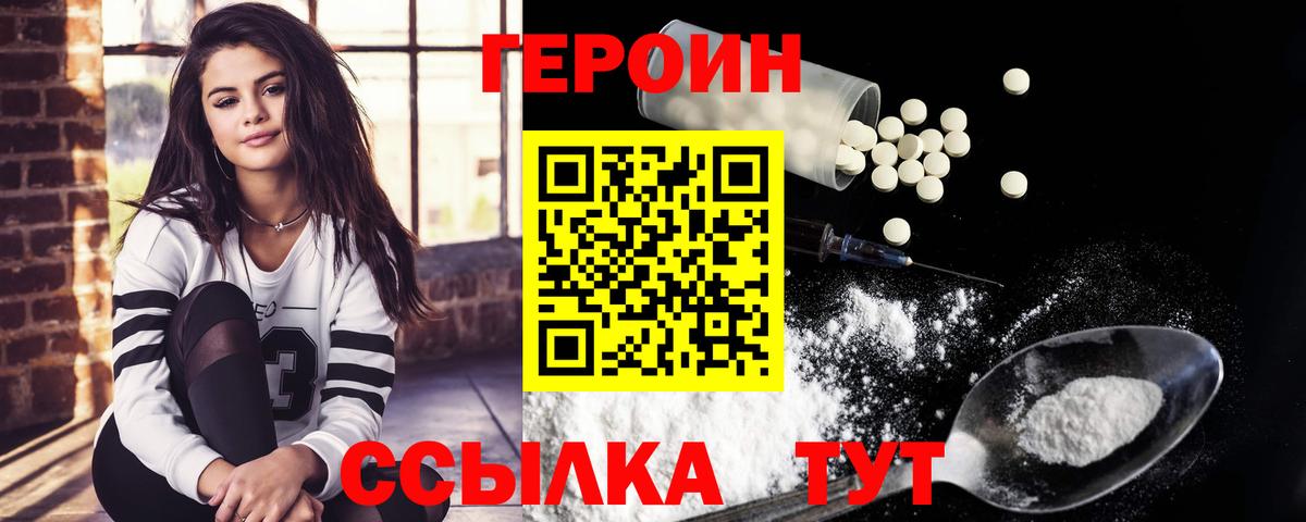 ГЕРОИН хмурый Кировск