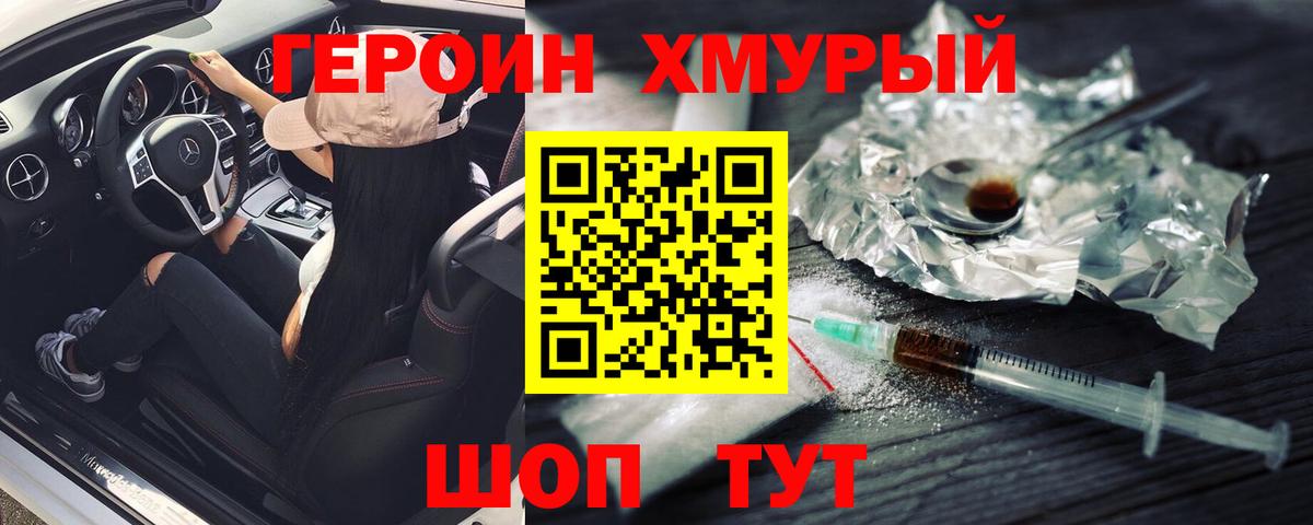 ГЕРОИН гречка  ГЕРОИН  Кировск  Вход с VPN 
