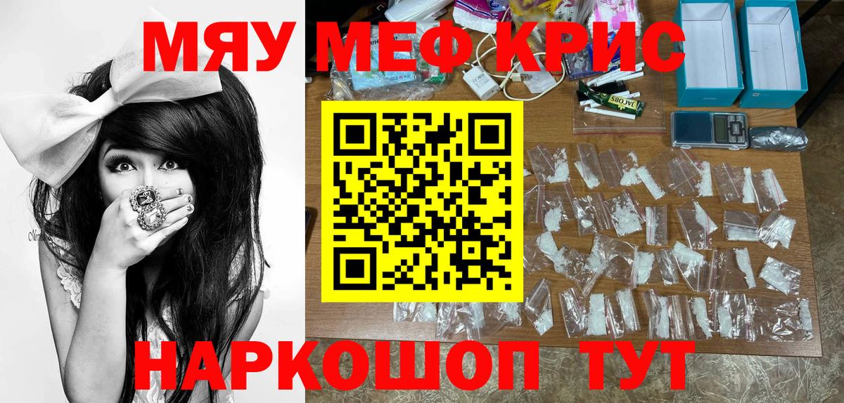 Меф  Меф мука  Вход с VPN  МЯУ-МЯУ мука  Кировск 
