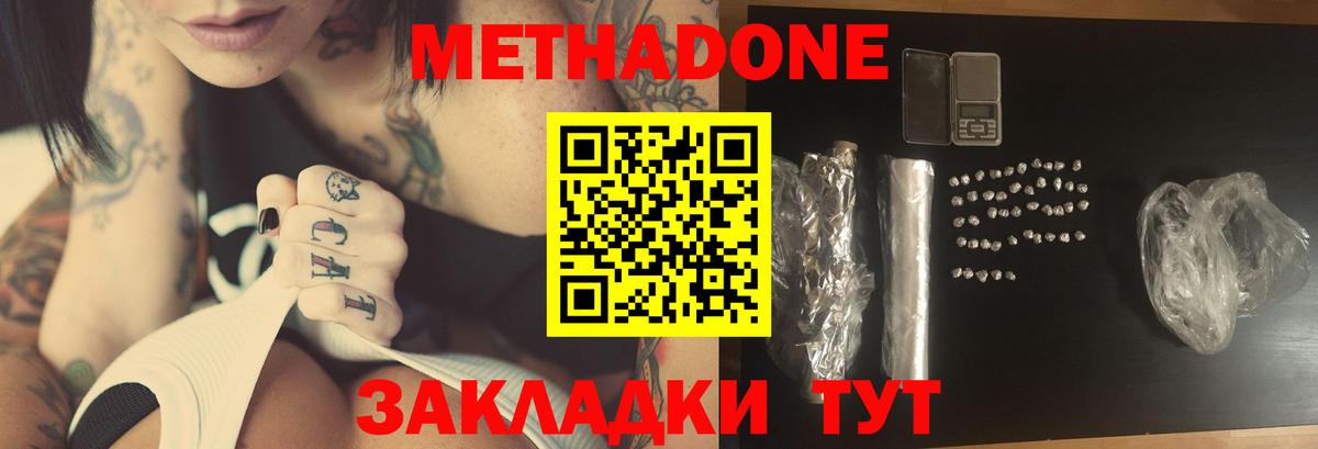 МЕТАДОН белоснежный Кировск