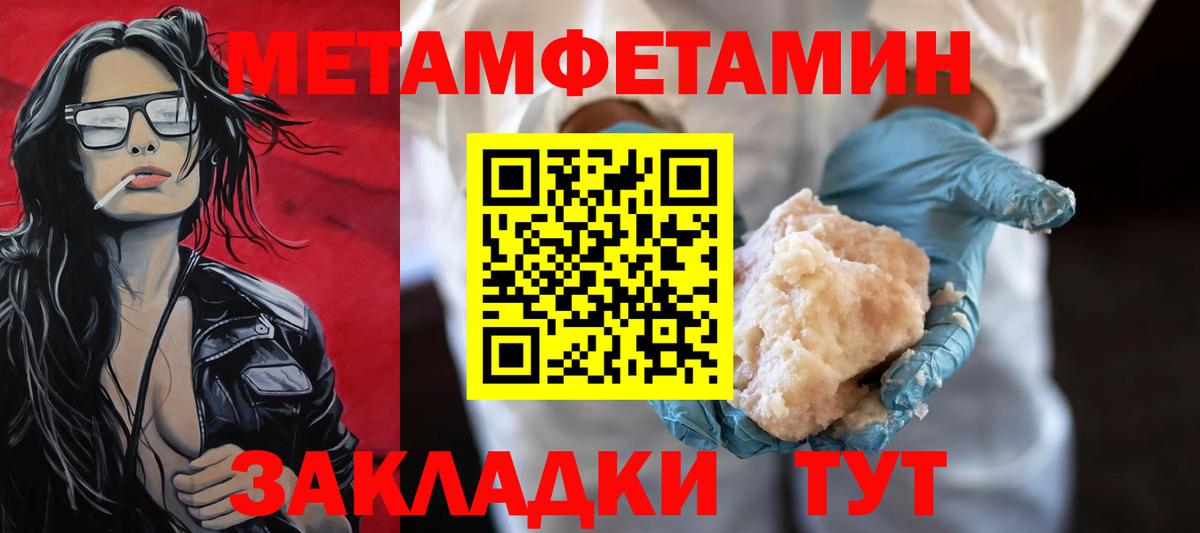 Метамфетамин кристалл Кировск
